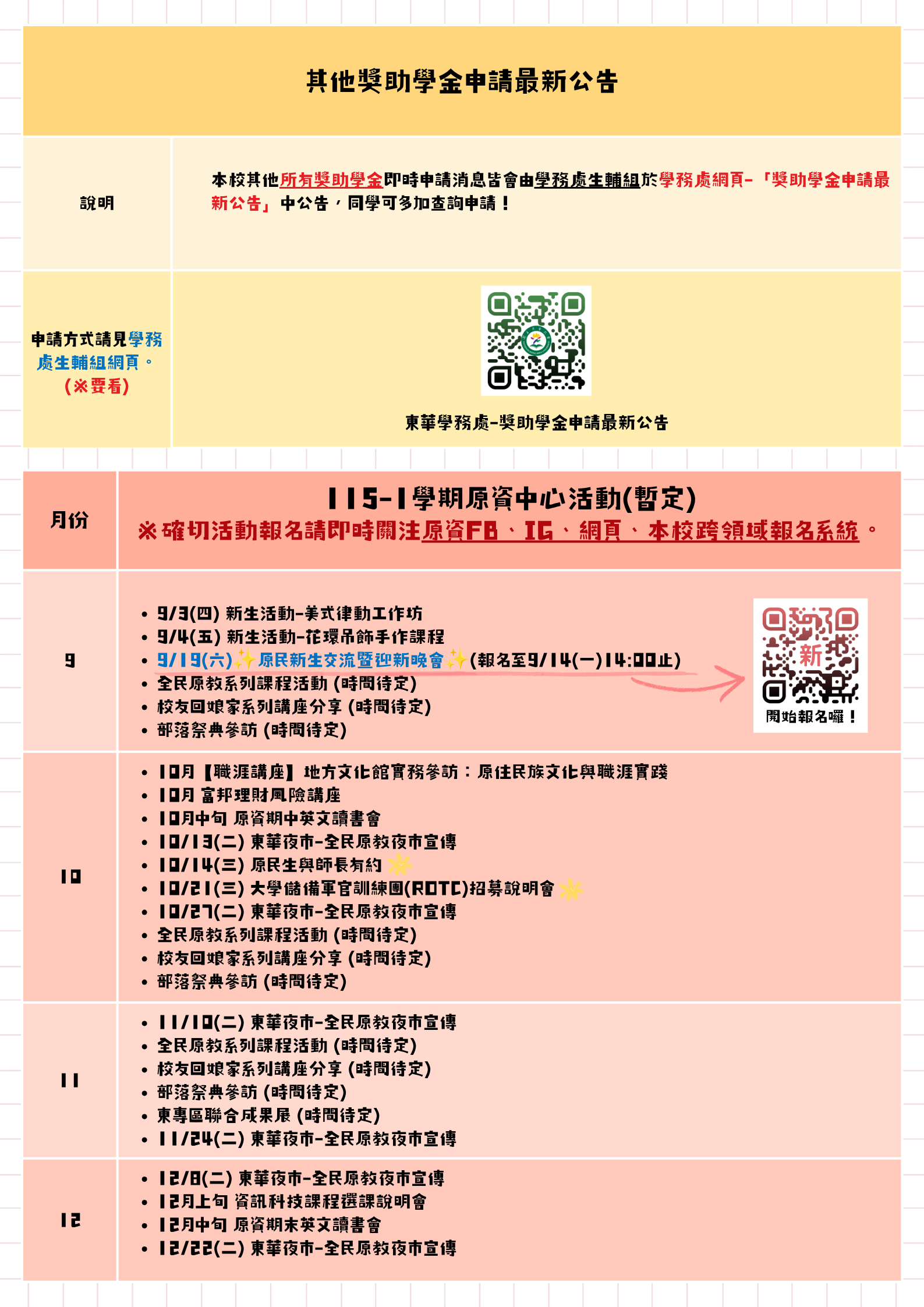 115-1新生信4