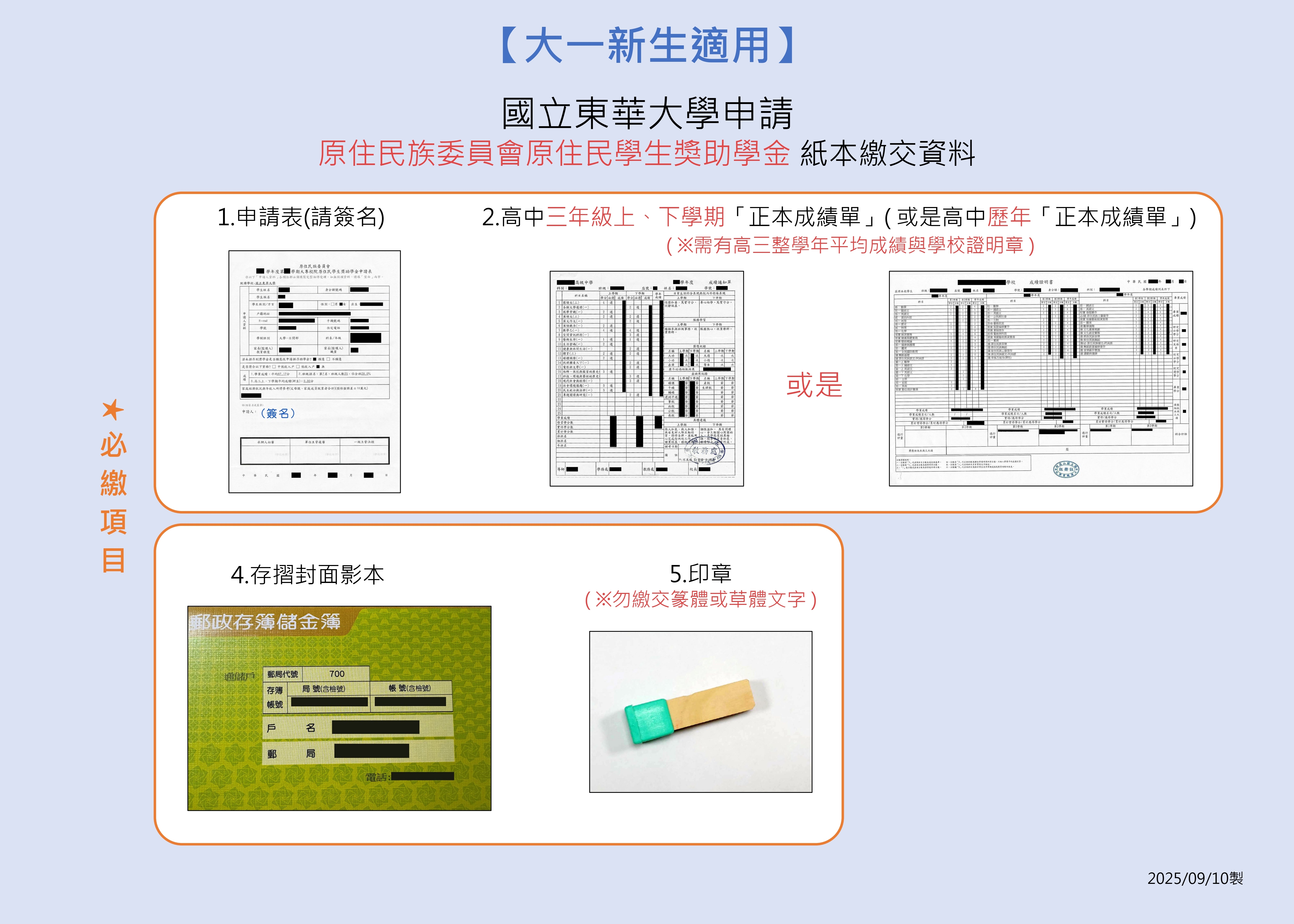 新生(大一上)準備資料