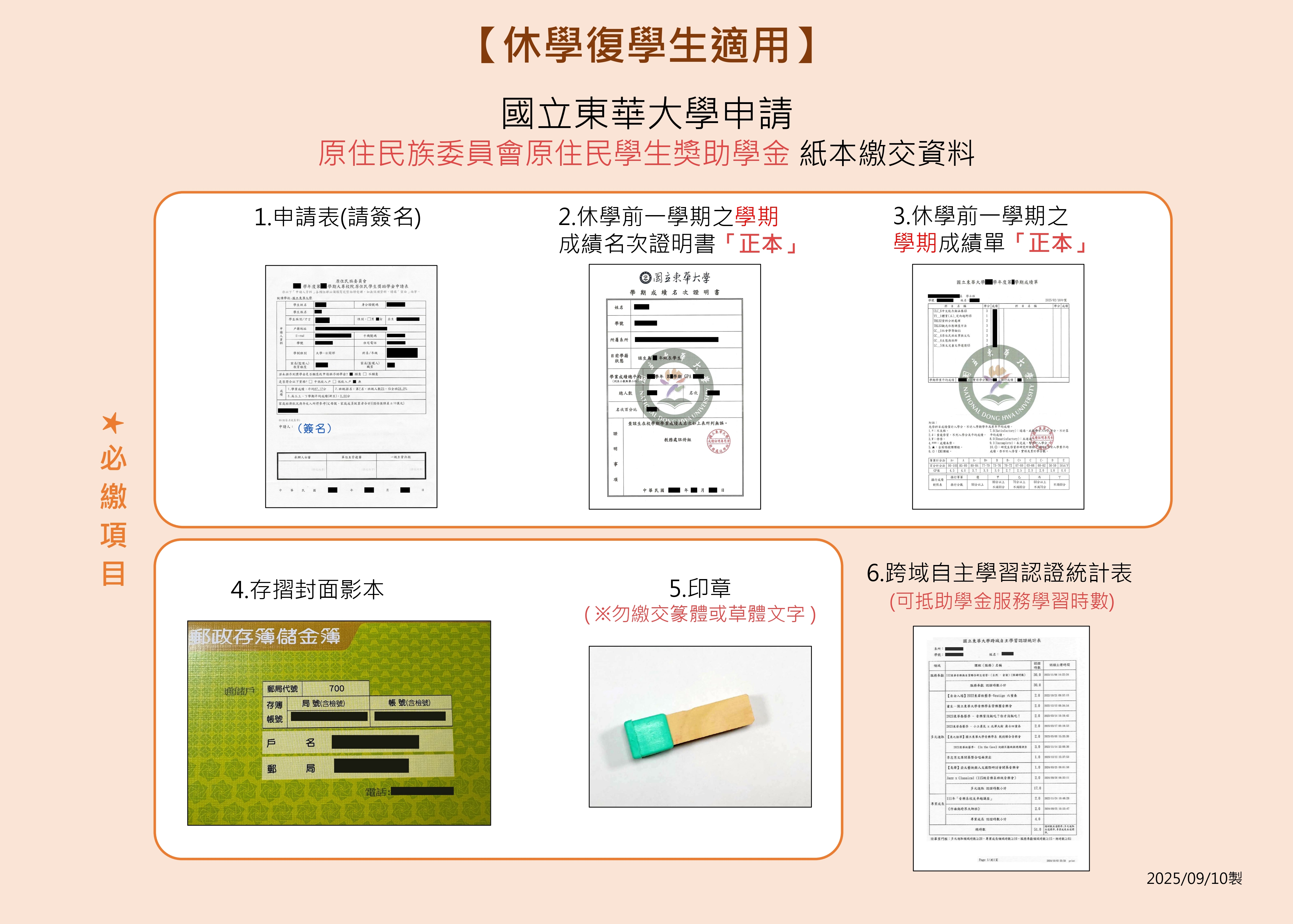 休學復學生準備資料