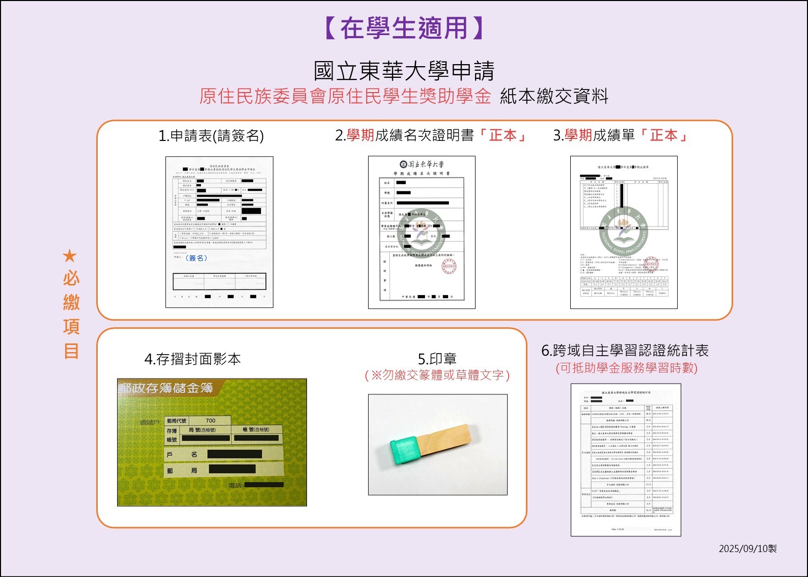 在學生準備資料