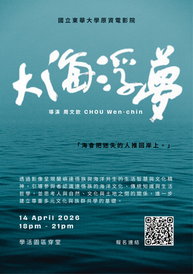 【原資活動】原資電影院【大海浮夢】圖片