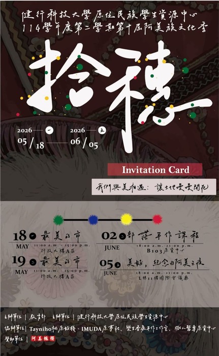 【轉知】健行學校財團法人健行科技大學原住民族學生資源中心於115年5月18日至6月5日舉辦第十屆「阿美族文化季-拾穗」系列活動，歡迎蒞臨參與。圖片