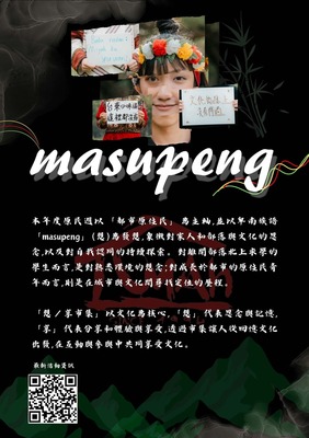 【轉知】輔仁大學原資中心與原住民族學生社團「努瑪社」辦理輔仁大學原住民族文化週【masupeng】系列活動，歡迎蒞臨參與。圖片