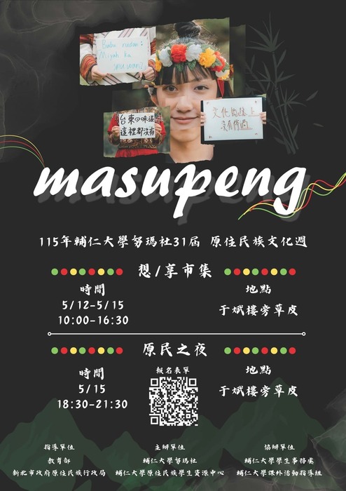 【轉知】輔仁大學原資中心與原住民族學生社團「努瑪社」辦理輔仁大學原住民族文化週【masupeng】系列活動，歡迎蒞臨參與。圖片