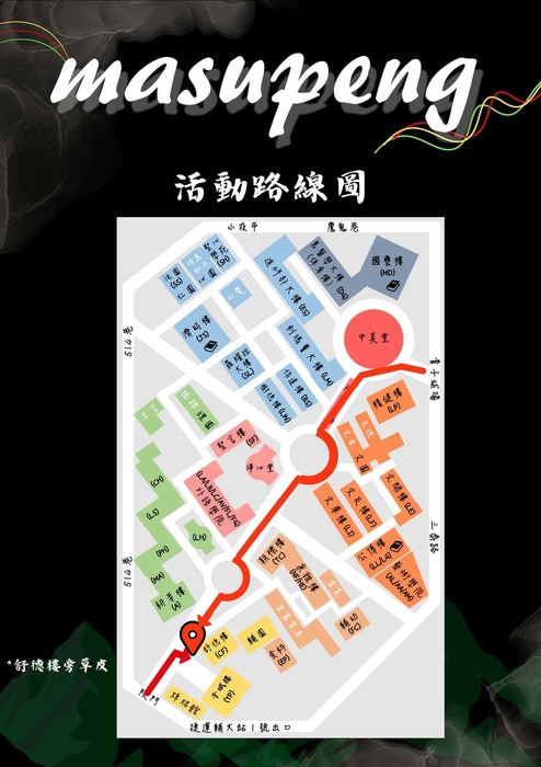 【轉知】輔仁大學原資中心與原住民族學生社團「努瑪社」辦理輔仁大學原住民族文化週【masupeng】系列活動，歡迎蒞臨參與。圖片