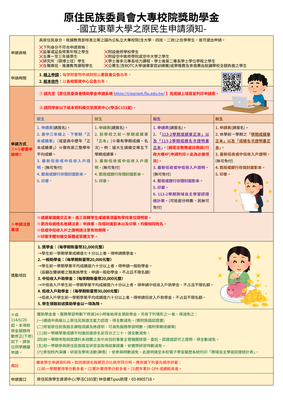 【獎助學金】114-1學期 原住民族委員會原住民學生獎助學金 10/8、10/9止【第二次公告】圖片