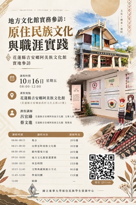 📣原資中心職涯活動來囉！地方文化館實務參訪：原住民族文化與職涯實踐📣圖片