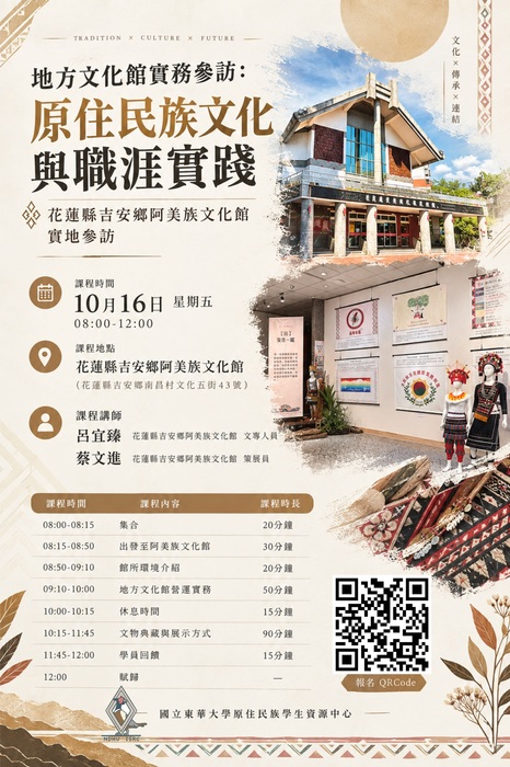 📣原資中心職涯活動來囉！地方文化館實務參訪：原住民族文化與職涯實踐📣圖片
