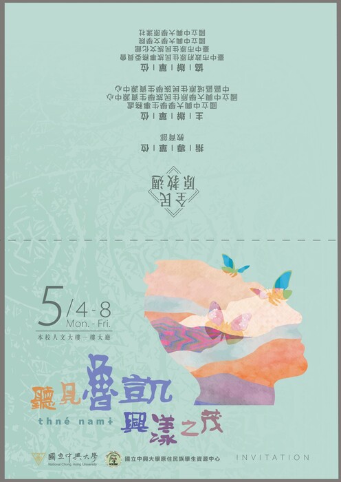 【轉知】國立中興大學5/4(一)舉辦「全民原教週展thné namɨ 聽見魯凱．興漾之茂」開幕儀式暨週展系列活動，歡迎蒞臨參與。圖片