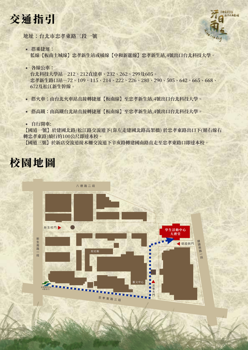 【轉知】國立臺北科技大學原資中心暨Aliyan原住民文化研究社於5/6辦理《汗日雨至Misa'oraday．吉娜魯岸部落創作故事劇場》展演，歡迎蒞臨參與。圖片