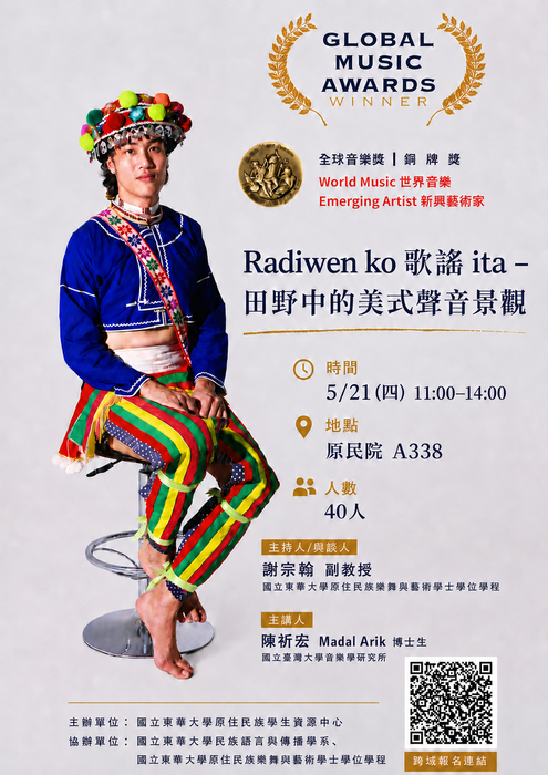 【原資中心校友回娘家講座】 Radiwen ko 歌謠 ita - 田野中的美式聲音景觀圖片