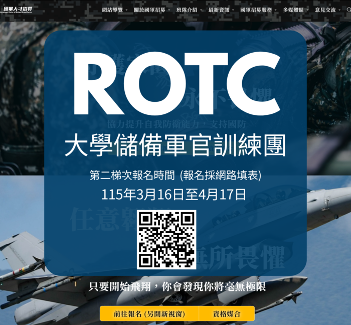 【轉知】115年大學儲備軍官訓練團（ROTC）簡章公告圖片