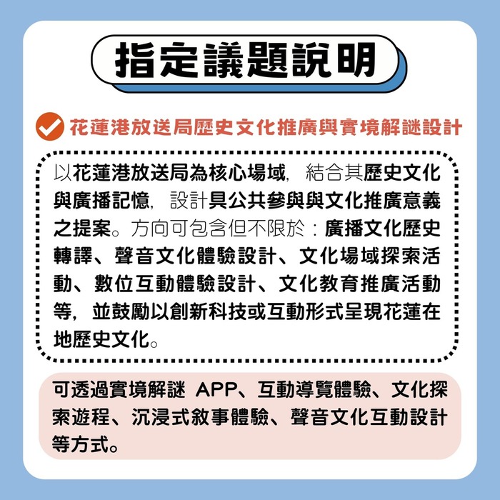 【轉知】2026花蓮青年夢想家計畫提案競賽，開始報名！（5/25截止收件）圖片