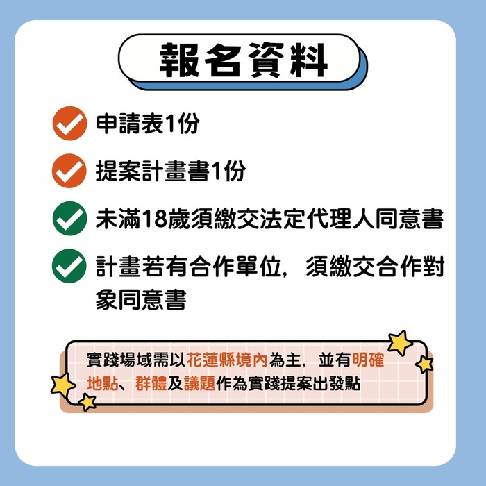 【轉知】2026花蓮青年夢想家計畫提案競賽，開始報名！（5/25截止收件）圖片