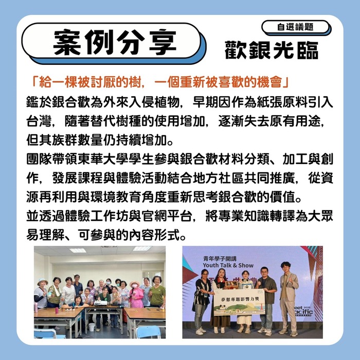 【轉知】2026花蓮青年夢想家計畫提案競賽，開始報名！（5/25截止收件）圖片