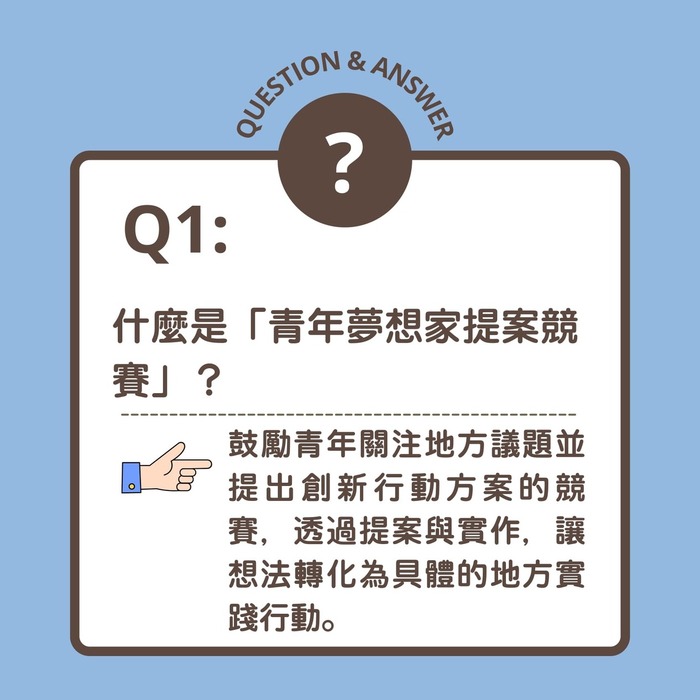【轉知】2026花蓮青年夢想家計畫提案競賽，開始報名！（5/25截止收件）圖片
