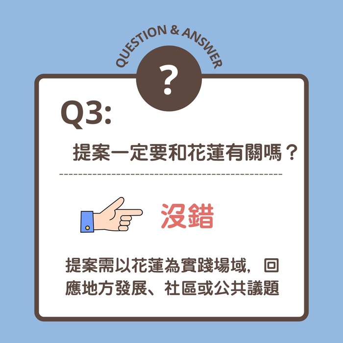【轉知】2026花蓮青年夢想家計畫提案競賽，開始報名！（5/25截止收件）圖片