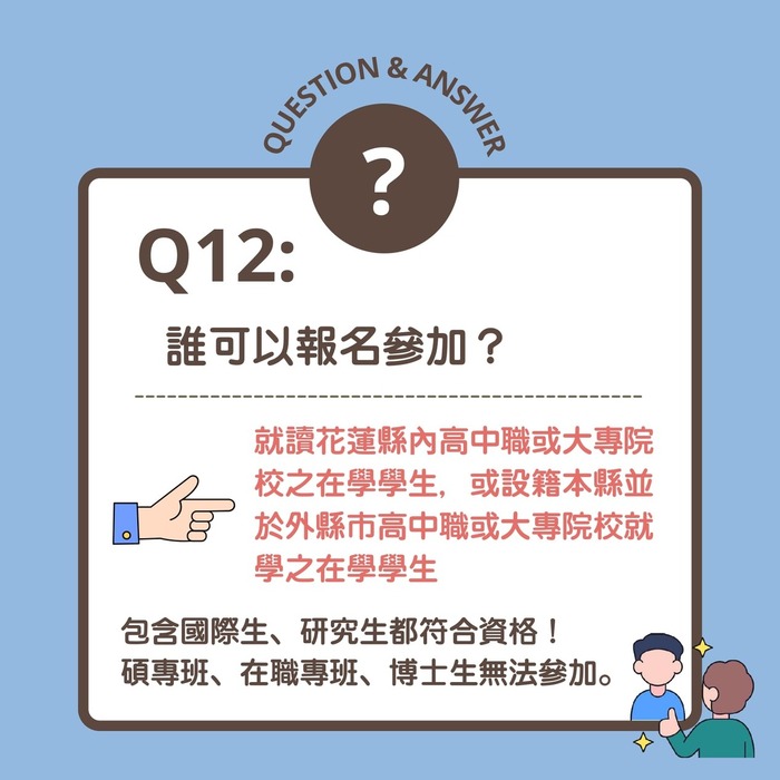 【轉知】2026花蓮青年夢想家計畫提案競賽，開始報名！（5/25截止收件）圖片