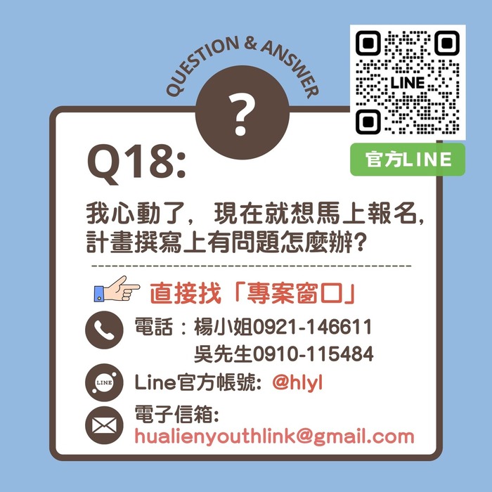 【轉知】2026花蓮青年夢想家計畫提案競賽，開始報名！（5/25截止收件）圖片