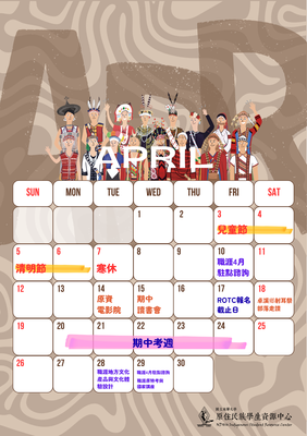 📢四月份行事曆圖片