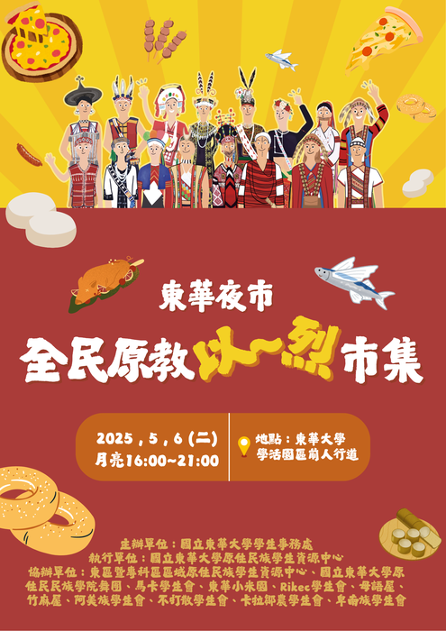 【📣原資中心活動📣】5/6(二)全民原教以～烈市集圖片