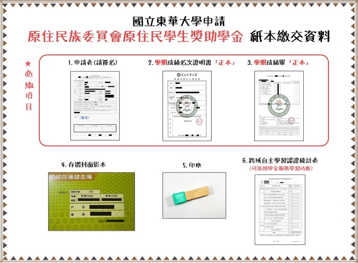 🆕【獎助學金】114-2學期 原住民族委員會原住民學生獎助學金（即日起至4/9開放系統申請表，4/10紙本收件截止）【第三次公告】※清明連假請注意4/7(二)全校寒休無人收件。圖片