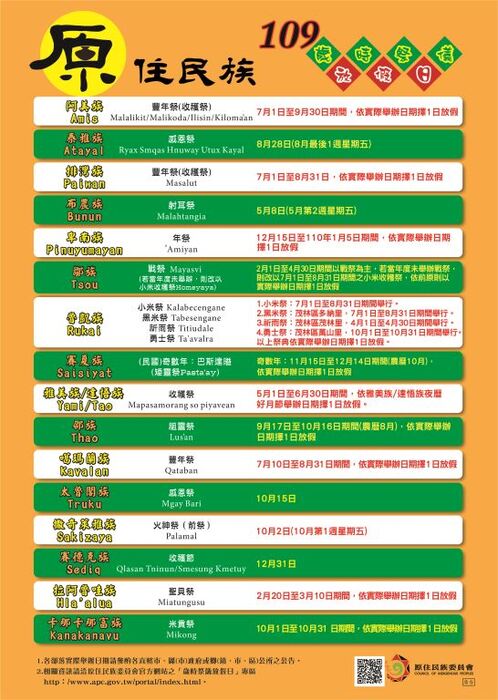 109年原住民族歲時祭儀放假日年曆表圖片