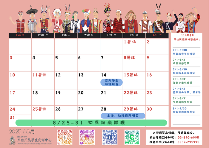 【原資公告】114年暑休事宜&原資暑假活動圖片
