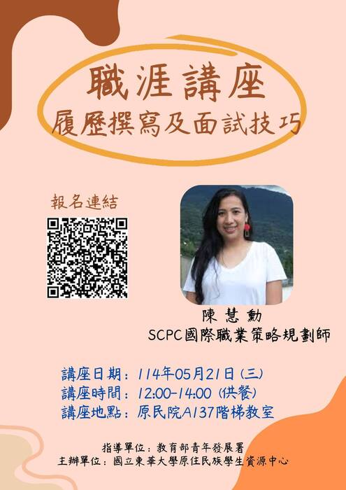 【📣原資中心辦理職涯講座📣】5/21(三)履歷撰寫及面試技巧圖片