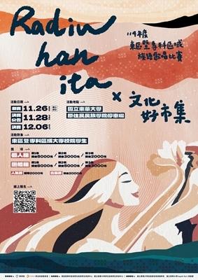 【原資活動】🎤12/6(六)「114年度族語歌唱比賽 Radiw han ita × 文化好市集」🎶【初賽延期收件至11/23(日)17:00📣】圖片