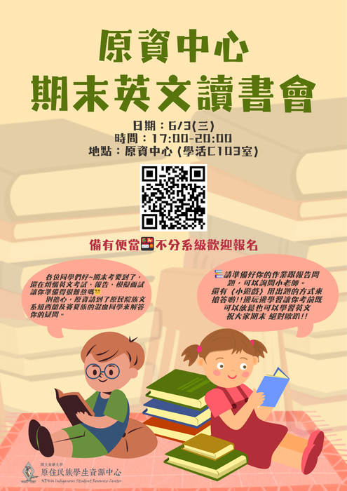 【原資活動】期末英文讀書會 (不分系級歡迎報名)圖片
