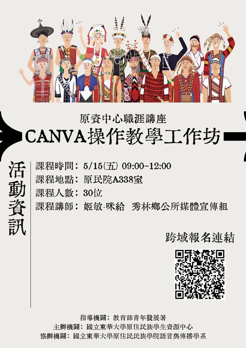 📣原資中心職涯活動來囉！CANVA操作教學工作坊📣圖片
