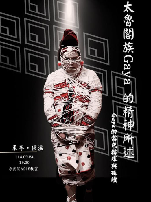 【轉知】⬫ 𝐑𝐈𝐊𝐄𝐂例會-太魯閣族Gaya的精神所述:Gaya的當代轉譯與延續⬫圖片