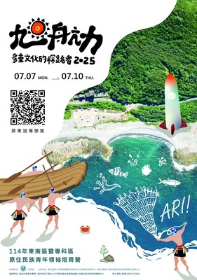 【轉知】「114年南區及東專區大專校院原住民族青年領袖培育營；『旭』航力─多重文化的探路者」活動，因颱風因素改期至114/7/28至7/31辦理，惠請轉知報名學員。圖片