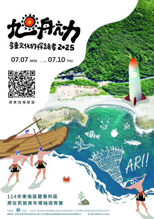 【轉知】「114年南區及東專區大專校院原住民族青年領袖培育營;『旭』航力─多重文化的探路者」活動,因颱風因素改期至114/7/28至7/31辦理,惠請轉知報名學員。圖片