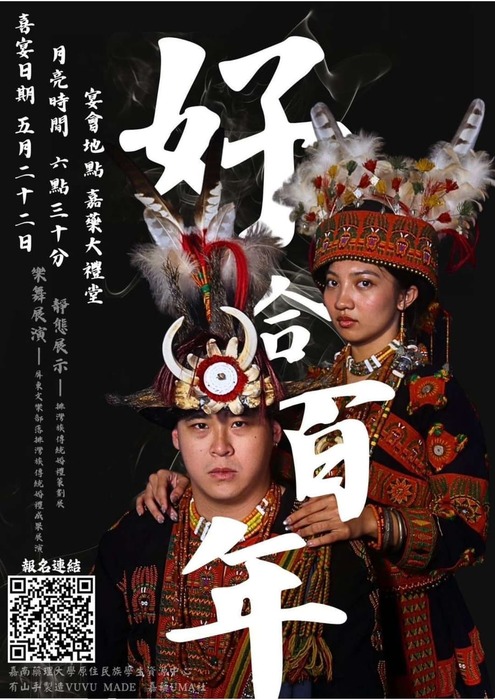 【轉知】嘉藥學校財團法人嘉南藥理大學原住民族學生資源中心及UMA社舉辦第5屆「來瑪迴嘉文化日 SEMATJUMAQ－好合・百年」系列活動，歡迎蒞臨參與。圖片