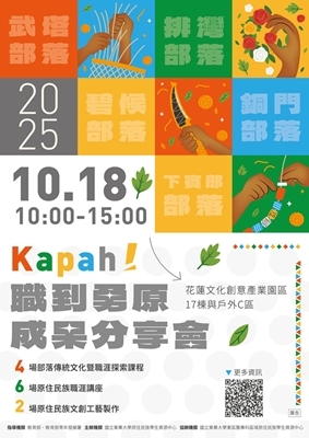 【活動邀請｜Kapah職到勇原 成果分享會】圖片