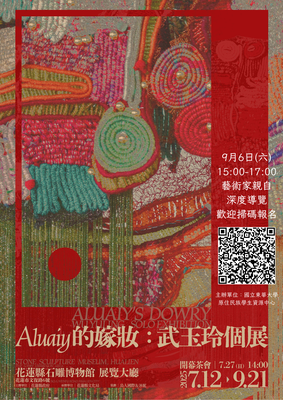 【原資活動】Aluaiy的嫁妝 ─ 武玉玲個展圖片