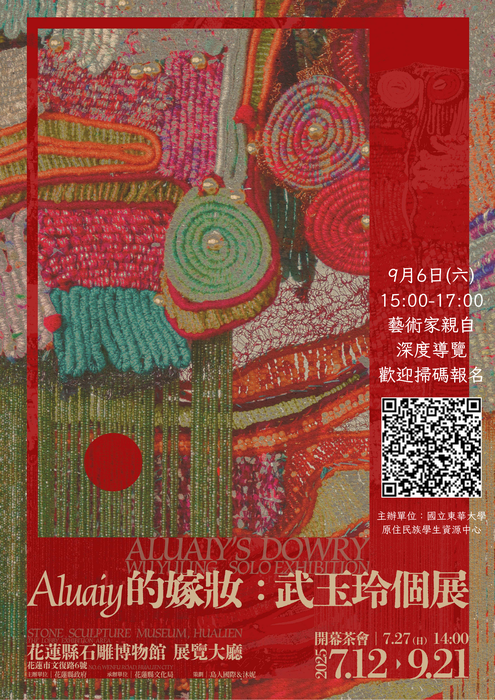 【原資活動】Aluaiy的嫁妝 ─ 武玉玲個展圖片