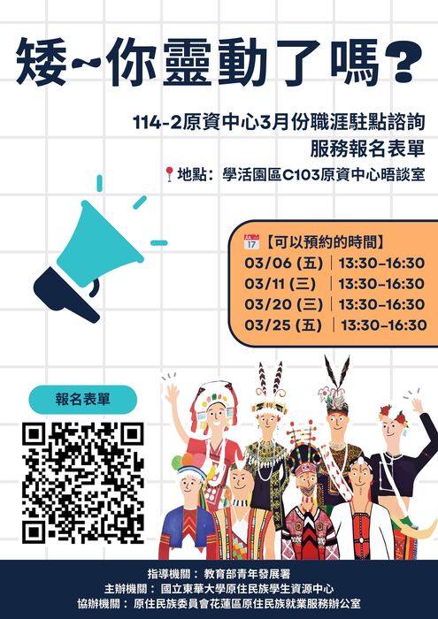 矮~你靈動了嗎?114-2原資中心3月份職涯駐點諮詢服務圖片