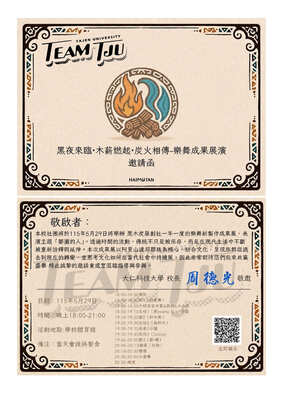 【轉知】大仁科技大學原住民族學生資源中心及黑木炭原創社舉辦【黑夜來臨·木薪燃起·炭火相傳-樂舞成果展演】，歡迎蒞臨參與。圖片