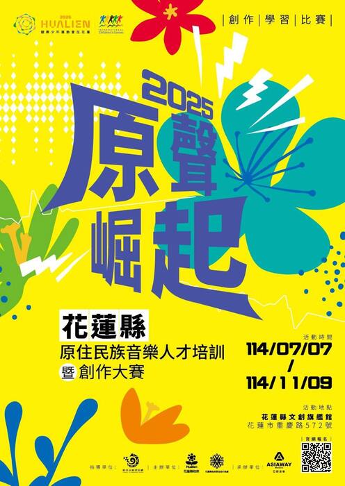 【轉知】🎤🎶【2025 原聲崛起】報名開跑啦!(8/10止)圖片