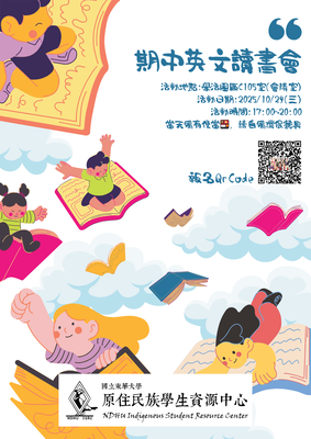 【原資活動】10/29(三)原資中心期中英文讀書會 (報名開放至10/29(三)13:00截止)圖片