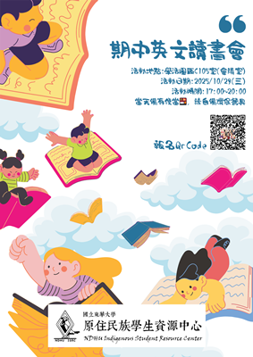 【原資活動】10/29(三)原資中心期中英文讀書會 (報名開放至10/29(三)13:00截止)圖片