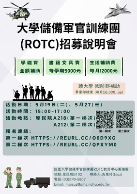 【原資活動】大學儲備軍官訓練團ROTC招募說明會圖片