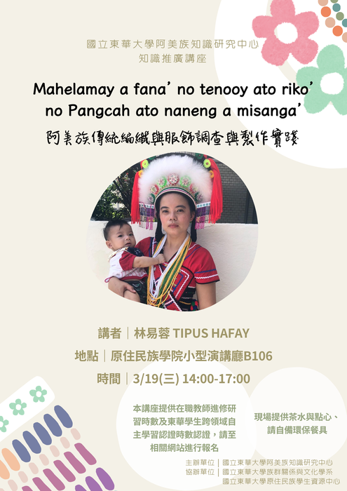 【📣原資協辦講座📣】3/19(三) Mahelamay a fana’ no tenooy ato riko’ no Pangcah ato naneng a misanga’ 阿美族傳統編織與服飾調查與製作實踐講座圖片