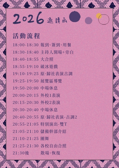 【轉知】東海大學原資中心與Lokah原•歸社，於 115年5月8日(星期五)舉辦「原來我們-兩情相樂」之音樂會活動，歡迎蒞臨參與。圖片