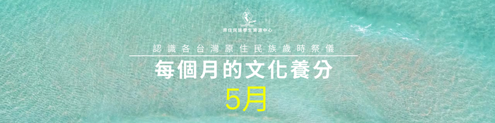 🌾115年每月的文化養分－5月🌾圖片