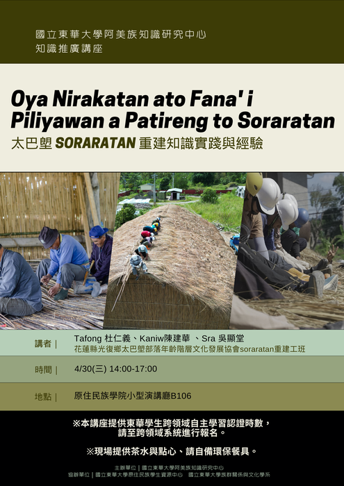 【📣原資協辦講座📣】4/30(三) Oya Nirakatan ato Fana' i Piliyawan a Patireng to Soraratan 太巴塱 soraratan 重建知識實踐與經驗講座圖片