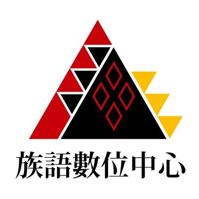 Taiwan-Austronesian Indigenous Words And Narrations 族語E樂園Image